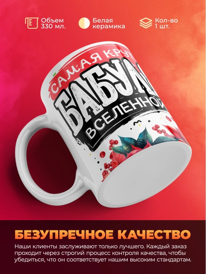 Кружка новогодняя бабушке 2025  Истра