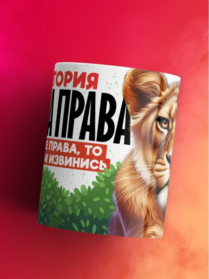 Кружка Виктория всегда права  Истра