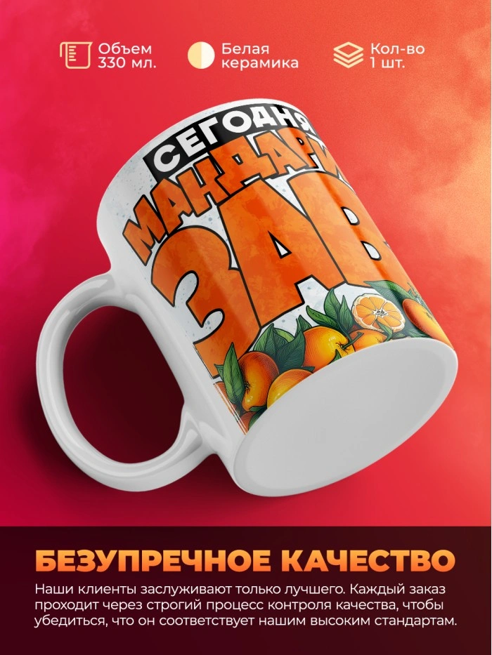 Кружка сегодня я мандаринозавр  Истра
