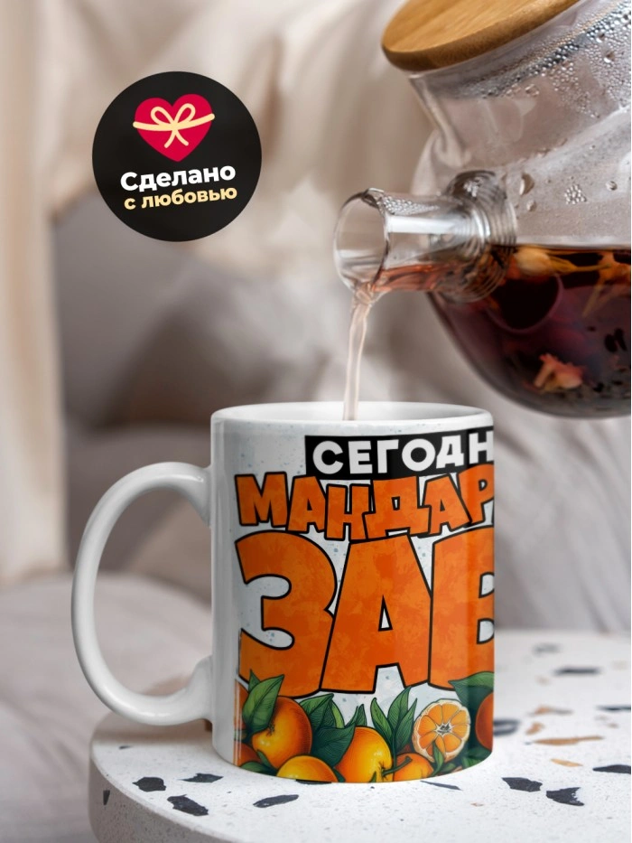 Кружка сегодня я мандаринозавр  Истра