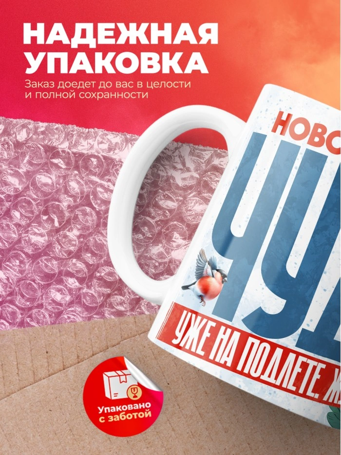 Кружка новогоднее чудо уже на подлете  Истра