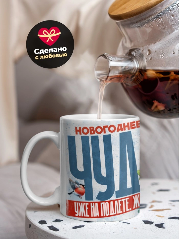 Кружка новогоднее чудо уже на подлете  Истра