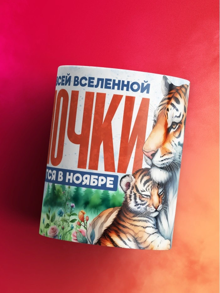 Кружка лучшие мамочки рождаются в ноябре  Истра