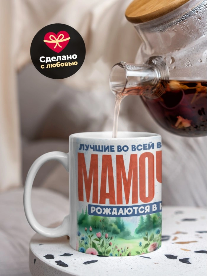 Кружка лучшие мамочки рождаются в ноябре  Истра