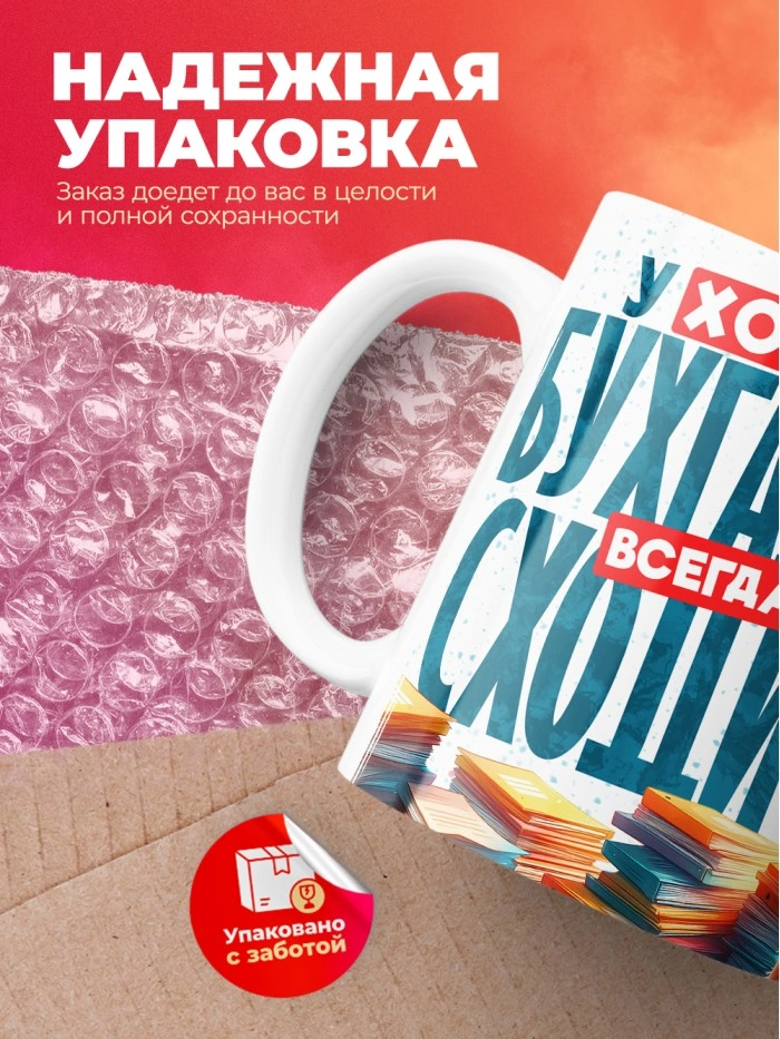 Кружка подарок бухгалтеру  Истра