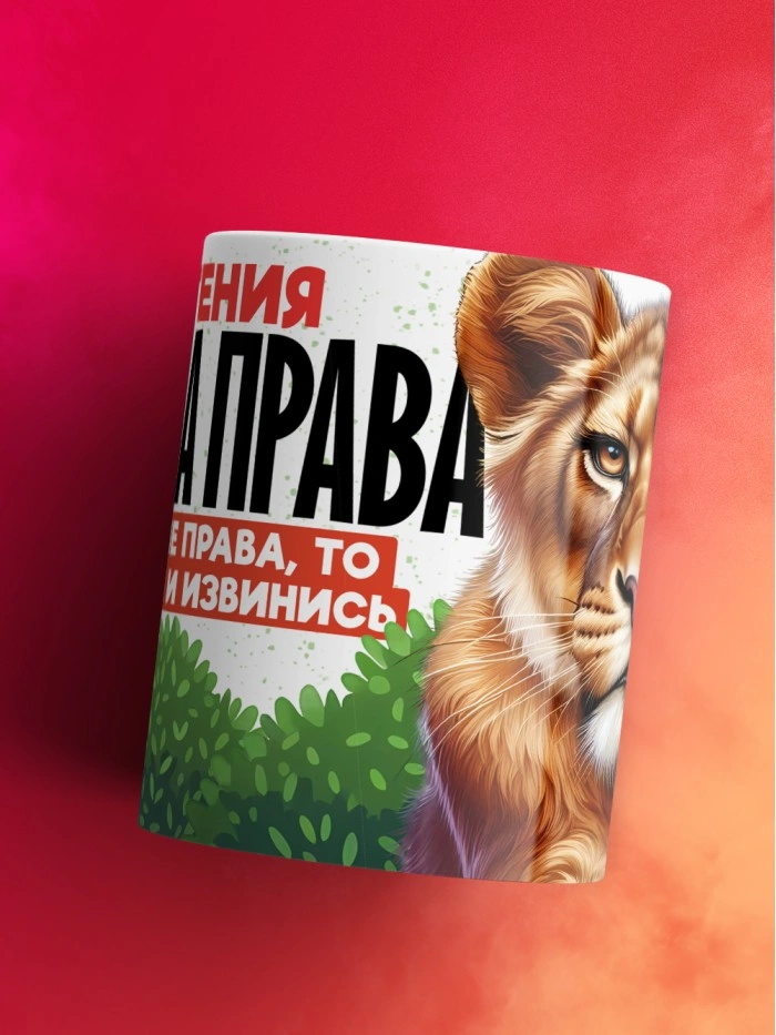 Кружка Евгения всегда права  Истра