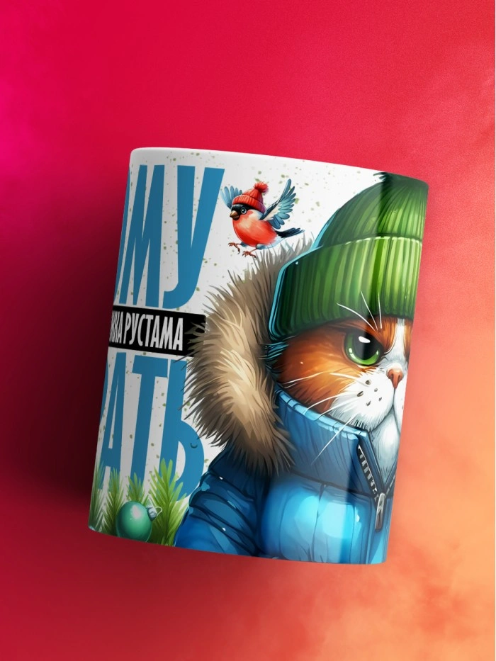 Новогодняя кружка Рустама не брать  Истра