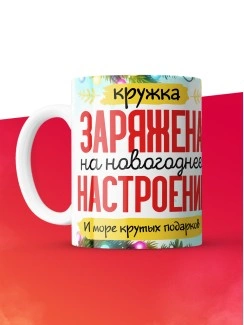 Кружка с принтом в подарок Новый год 2025, белая, 330 мл