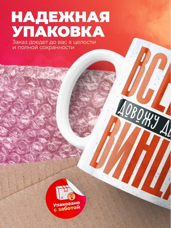 Кружка с приколом Всегда довожу дело до винца, белая, 330 мл  Истра