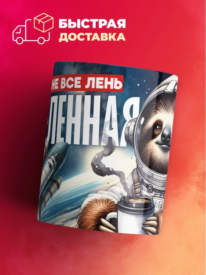 Кружка с приколом Когда мне все лень, белая, 330 мл  Истра