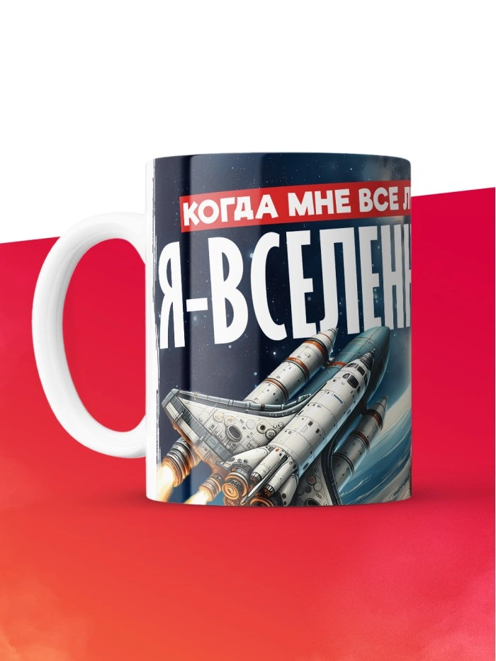 Кружка с приколом Когда мне все лень, белая, 330 мл  Истра