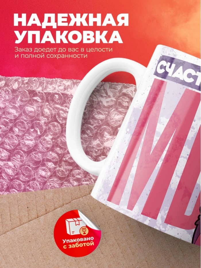 Кружка с приколом Счастье - это мы, белая, 330 мл  Истра