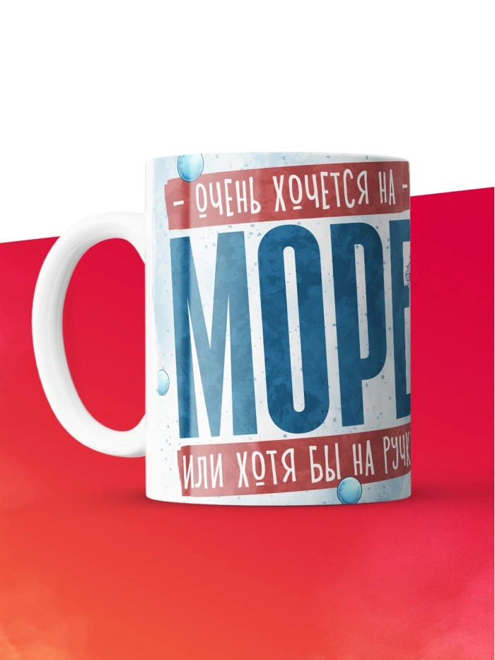Кружка с приколом Очень хочется на море, белая, 330 мл  Истра