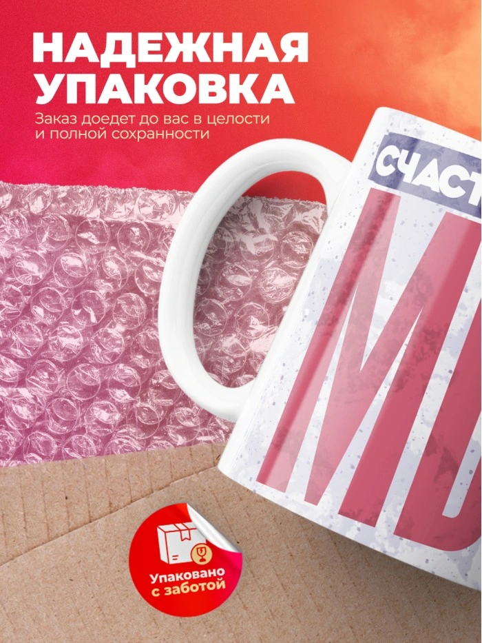 Кружка с приколом Счастье - это мы, белая, 330 мл  Истра