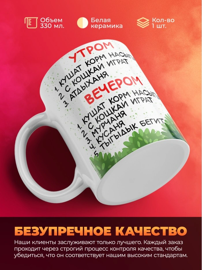 Кружка с приколом Расписание кота, белая, 330 мл  Истра