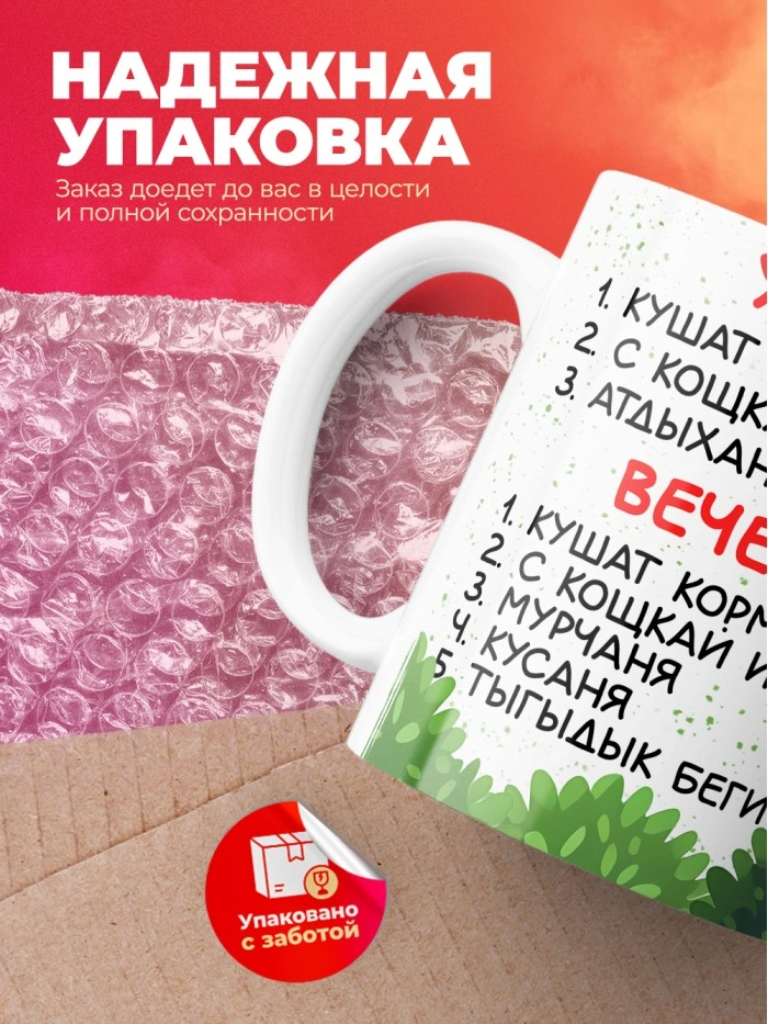 Кружка с приколом Расписание кота, белая, 330 мл  Истра