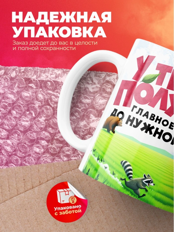 Кружка с приколом У тебя все получится, белая, 330 мл  Истра