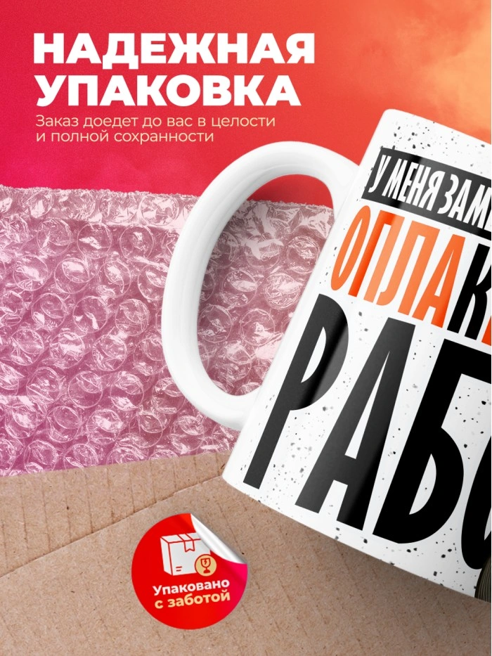Кружка с приколом Высоко оплакиваемая работа, белая, 330 мл  Истра