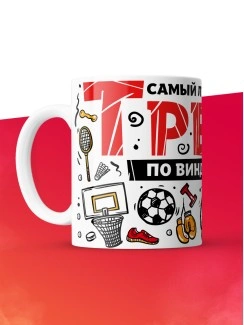 Кружка с принтом: Самый лучший в мире тренер по виндсерфингу, белая, 330 мл.