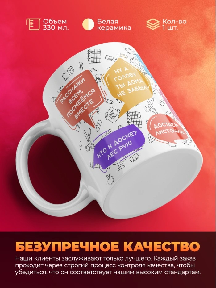 Кружка с принтом: Кружка для учителя, белая, 330 мл.  Истра