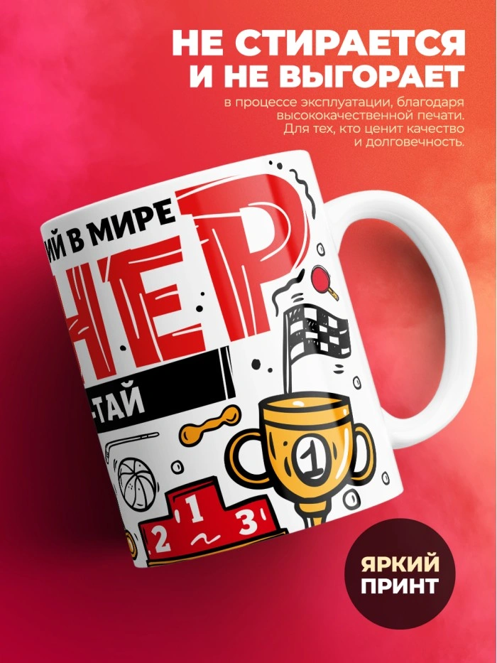 Кружка с принтом: Самый лучший в мире тренер по муай-тай, белая, 330 мл.  Истра