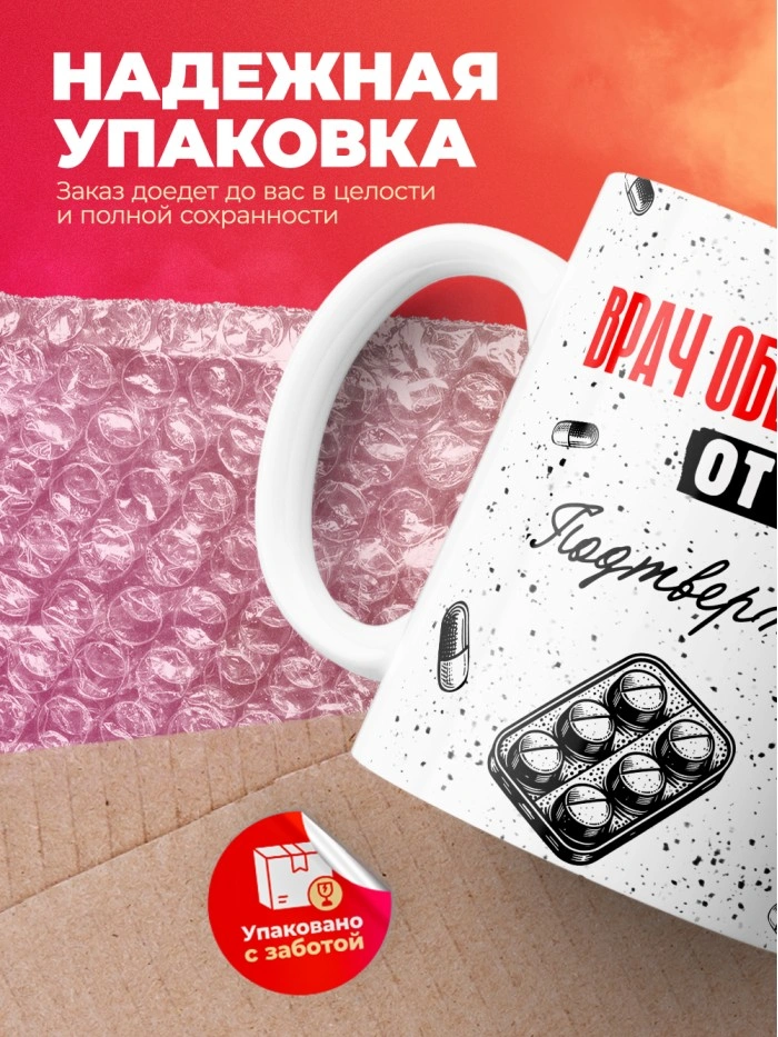 Кружка с принтом, Врач общей практики от бога, подтверждено, белая, 330 мл  Истра