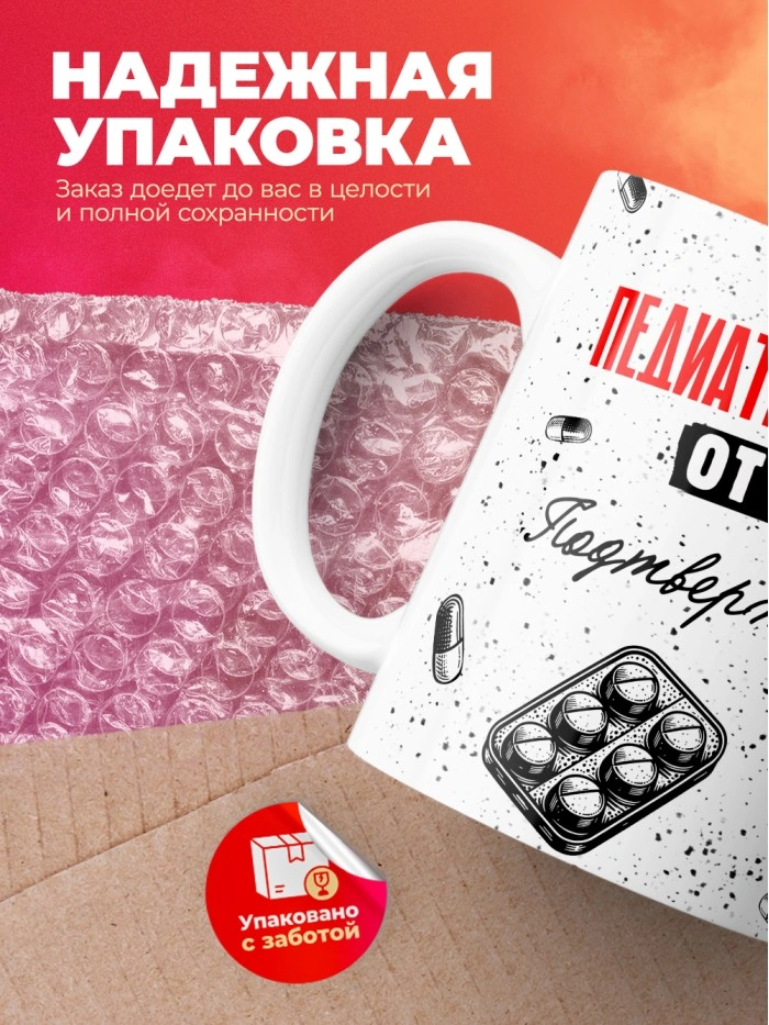 Кружка с принтом, Педиатр-неонатолог от бога, подтверждено, белая, 330 мл  Истра
