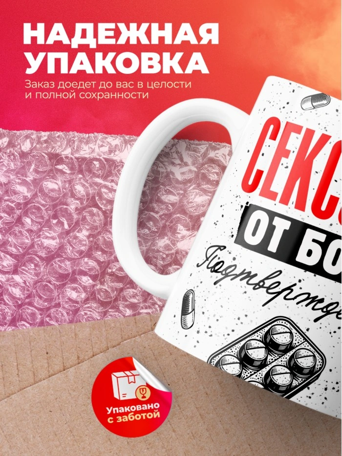 Кружка с принтом, Сексолог от бога, подтверждено, белая, 330 мл  Истра