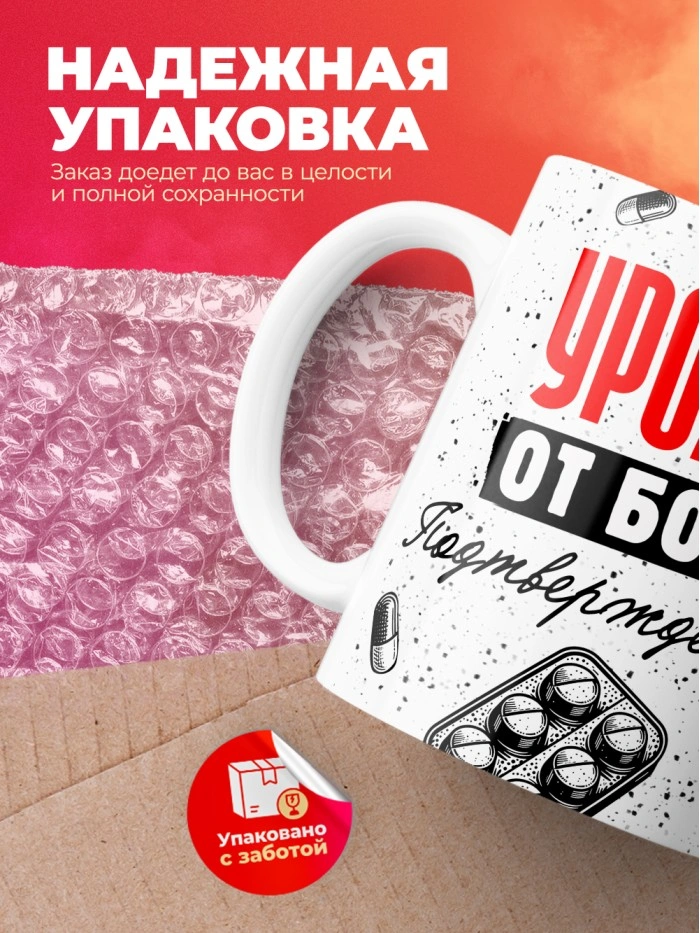 Кружка с принтом, Уролог от бога, подтверждено, белая, 330 мл  Истра
