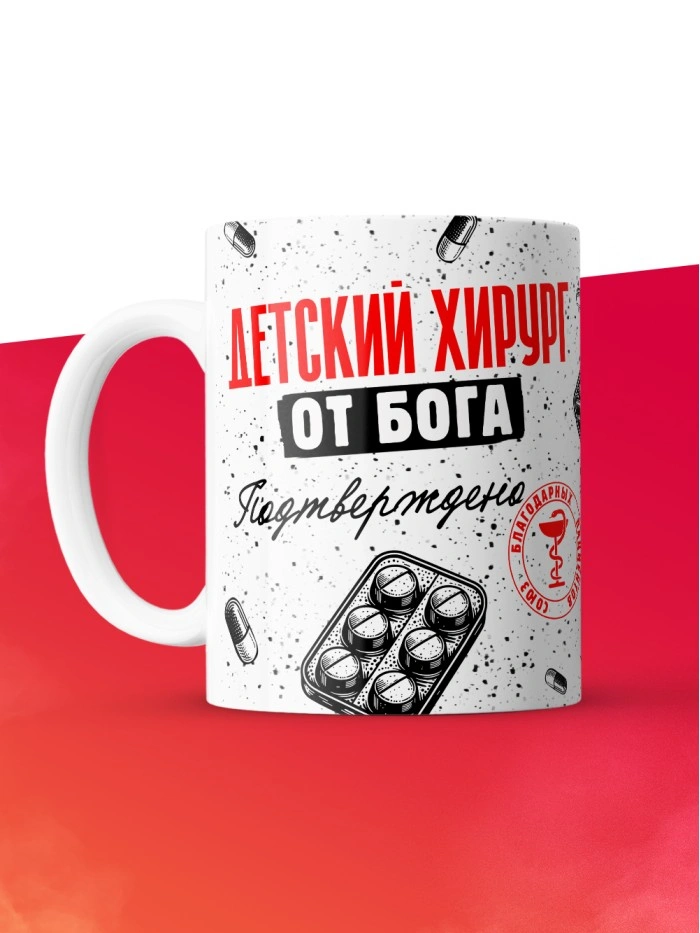 Кружка с принтом, Хирург детский от бога, подтверждено, белая, 330 мл  Истра