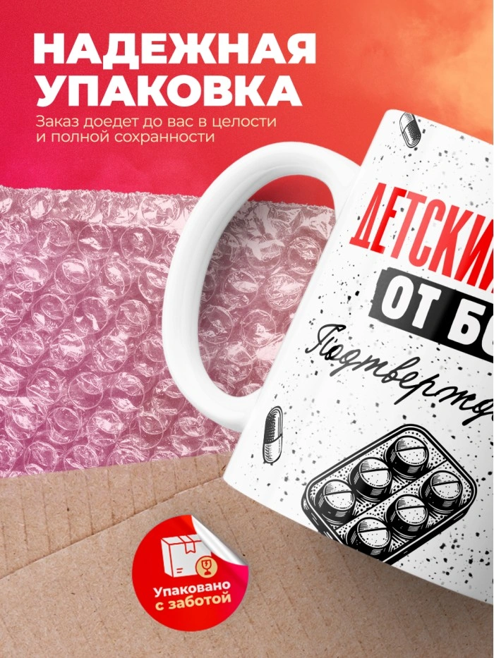 Кружка с принтом, Хирург детский от бога, подтверждено, белая, 330 мл  Истра