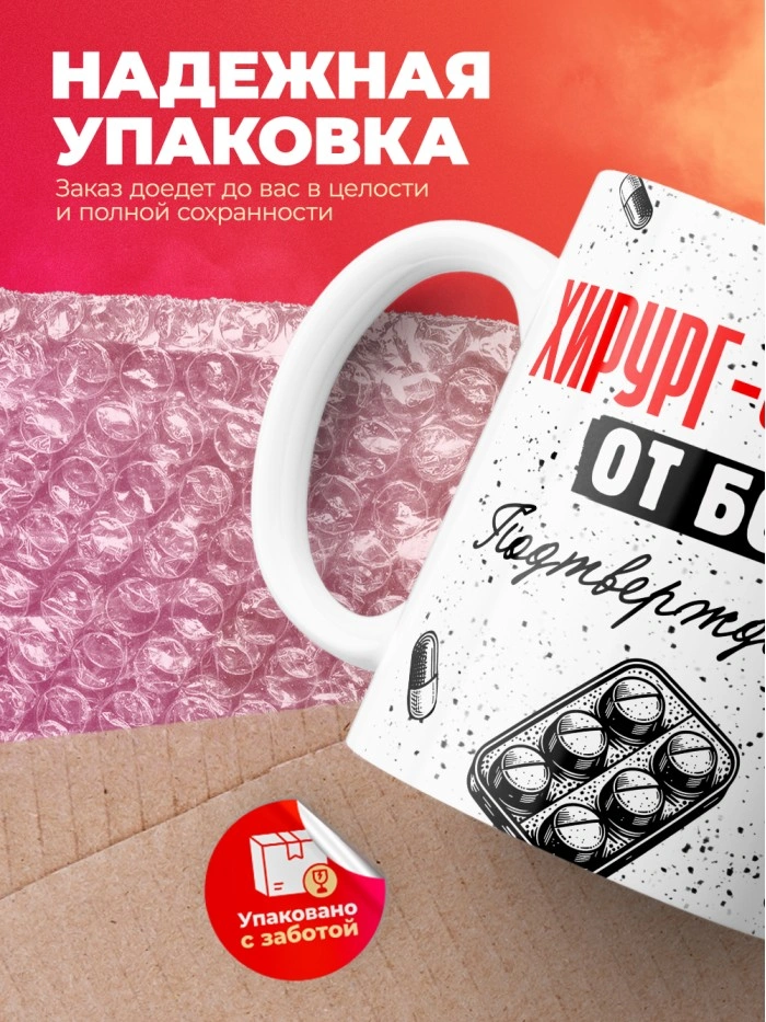 Кружка с принтом, Хирург-флеболог от бога, подтверждено, белая, 330 мл  Истра