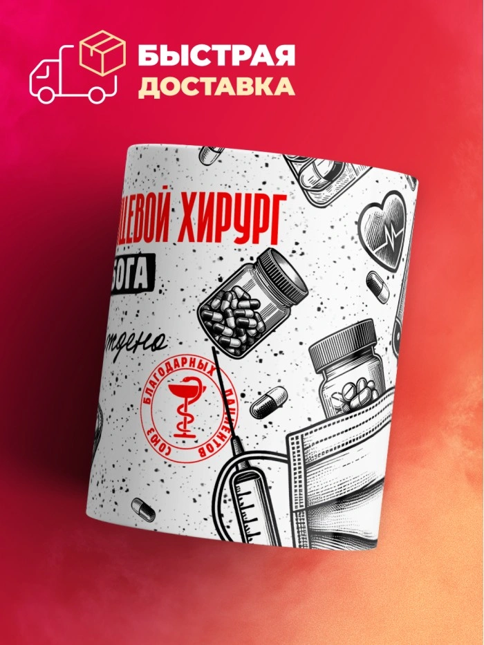 Кружка с принтом, Челюстно-лицевой хирург от бога, подтверждено, белая, 330 мл  Истра