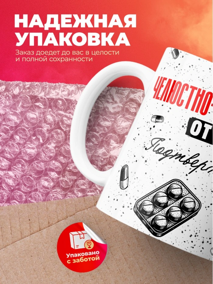 Кружка с принтом, Челюстно-лицевой хирург от бога, подтверждено, белая, 330 мл  Истра
