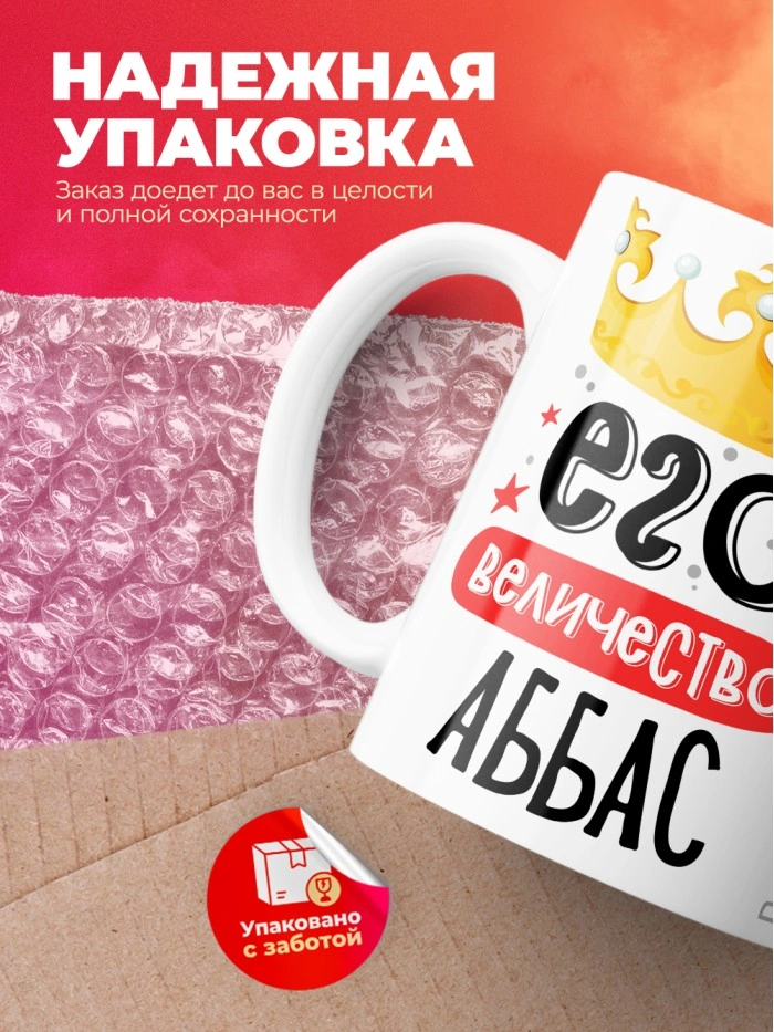 Кружка, Его величество Аббас  Истра