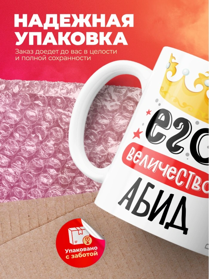 Кружка, Его величество Абид  Истра