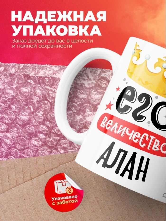 Кружка, Его величество Алан  Истра