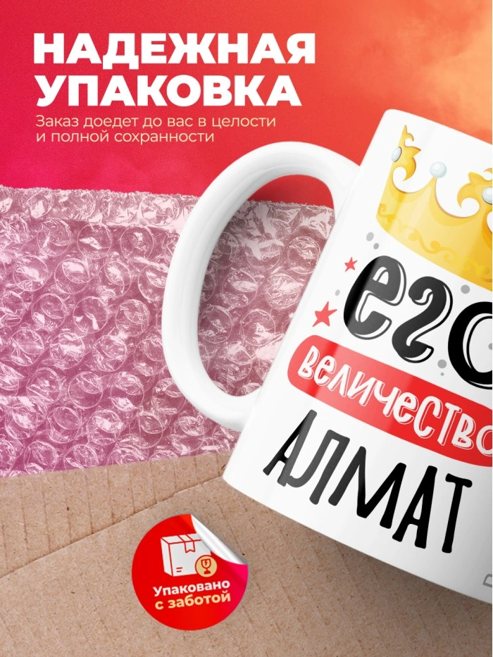Кружка, Его величество Алмат  Истра