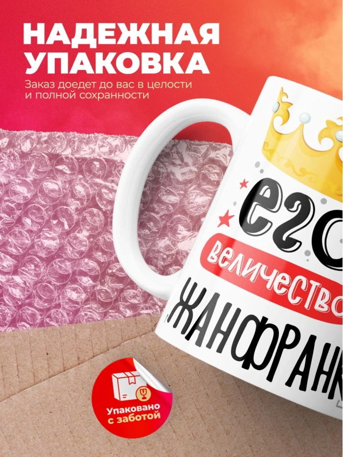 Кружка, Его величество Джанфранко  Истра
