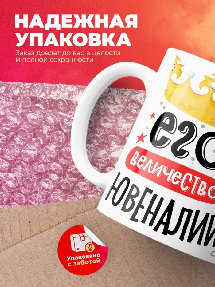 Кружка, Его величество Ювеналий  Истра