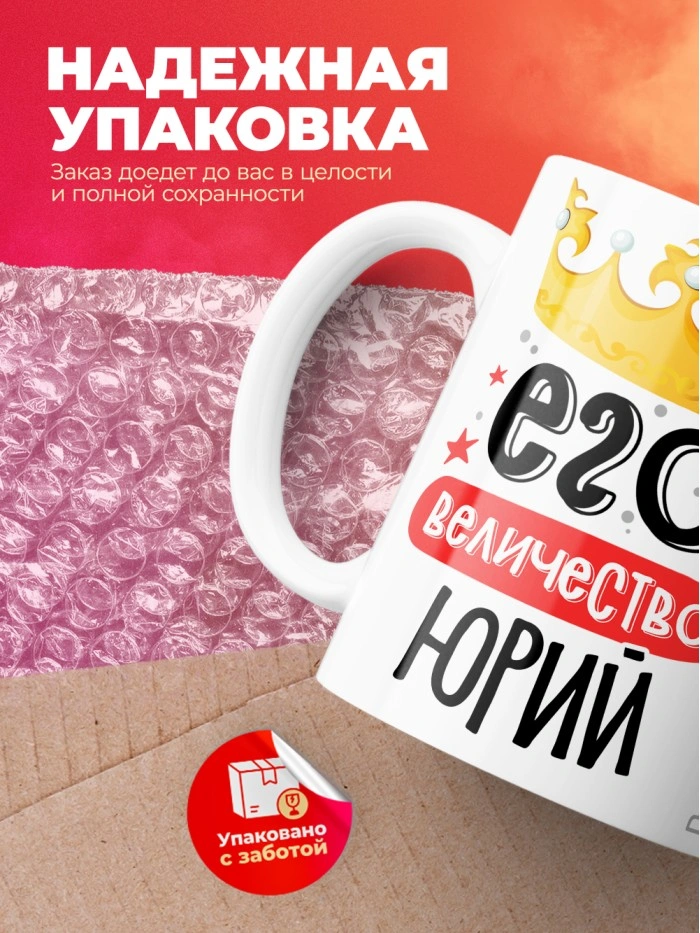Кружка, Его величество Юрий  Истра