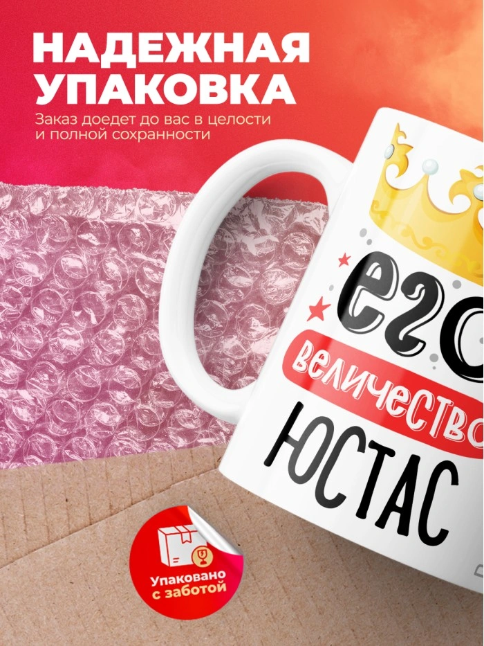 Кружка, Его величество Юстас  Истра