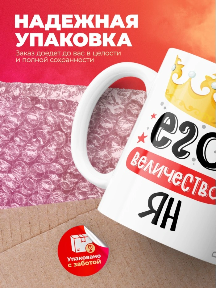 Кружка, Его величество Ян  Истра