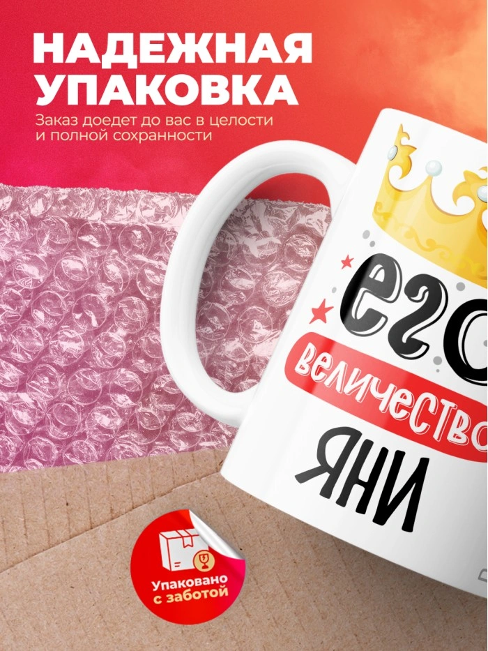 Кружка, Его величество Яни  Истра