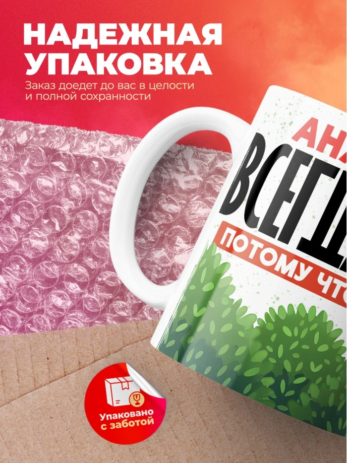 Кружка Анатолий всегда прав  Истра