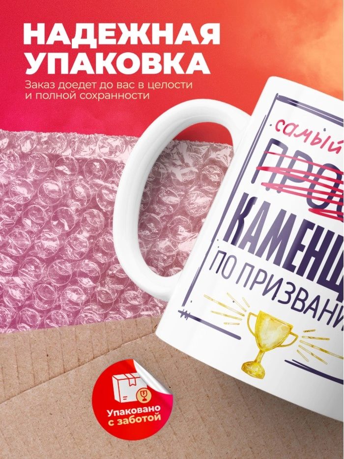 Кружка, Самый лучший Каменщик, 330мл  Истра