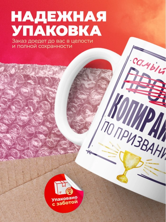 Кружка, Самый лучший Копирайтер, 330мл  Истра