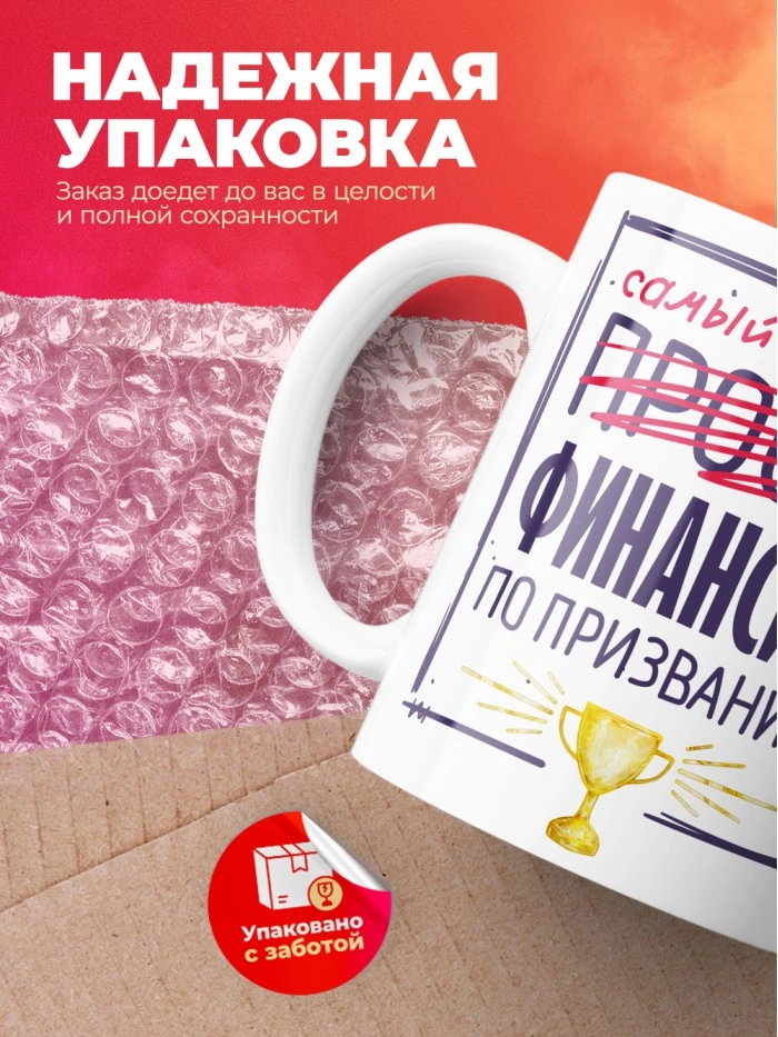 Кружка, Самый лучший Финансист, 330мл  Истра