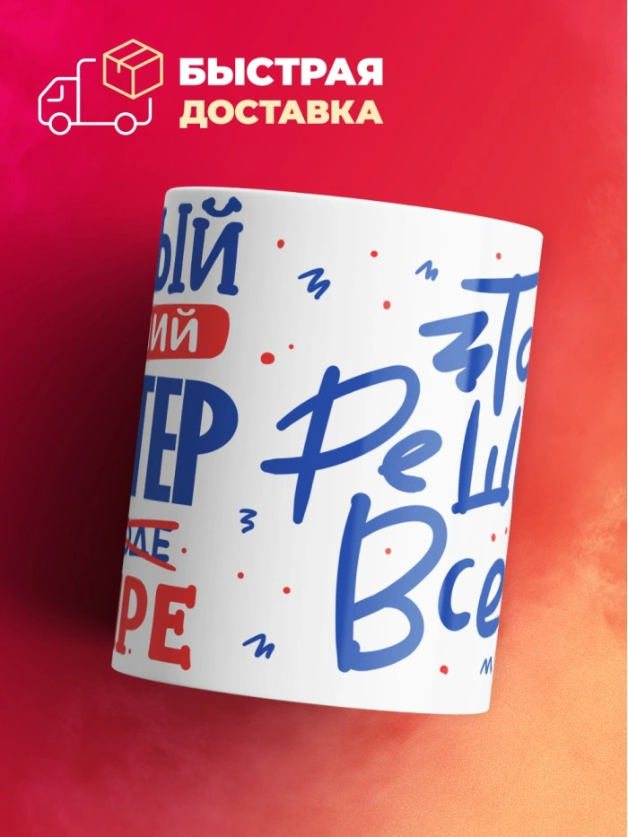 Кружка, Лучший в мире Вахтер, 330мл  Истра