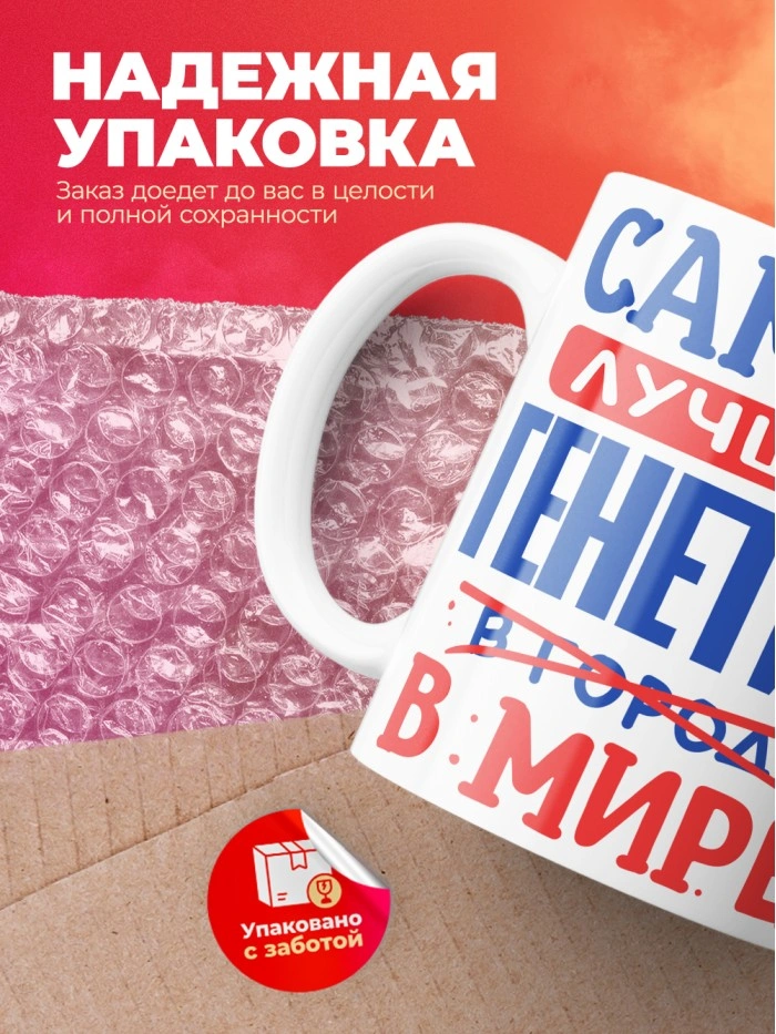 Кружка, Лучший в мире Генетик, 330мл  Истра